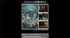 Desktop Screenshot of bioshock.zoo.co.jp