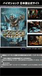 Mobile Screenshot of bioshock.zoo.co.jp