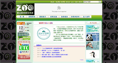 Desktop Screenshot of newweb.zoo.gov.tw