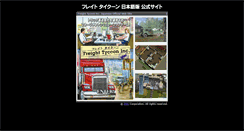 Desktop Screenshot of freighttycoon.zoo.co.jp