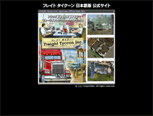 Tablet Screenshot of freighttycoon.zoo.co.jp